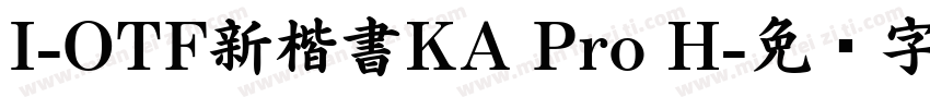 I-OTF新楷書KA Pro H字体转换